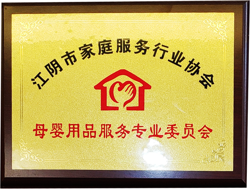 江阴市家庭服务行业协会